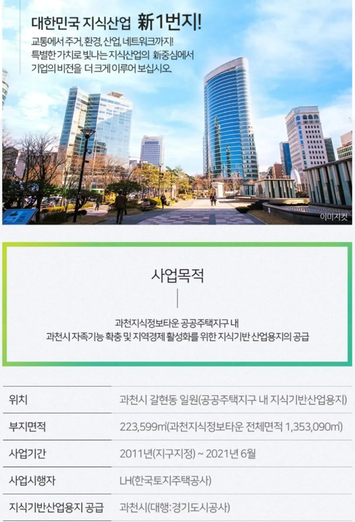 과천 제이드자이 사업개요