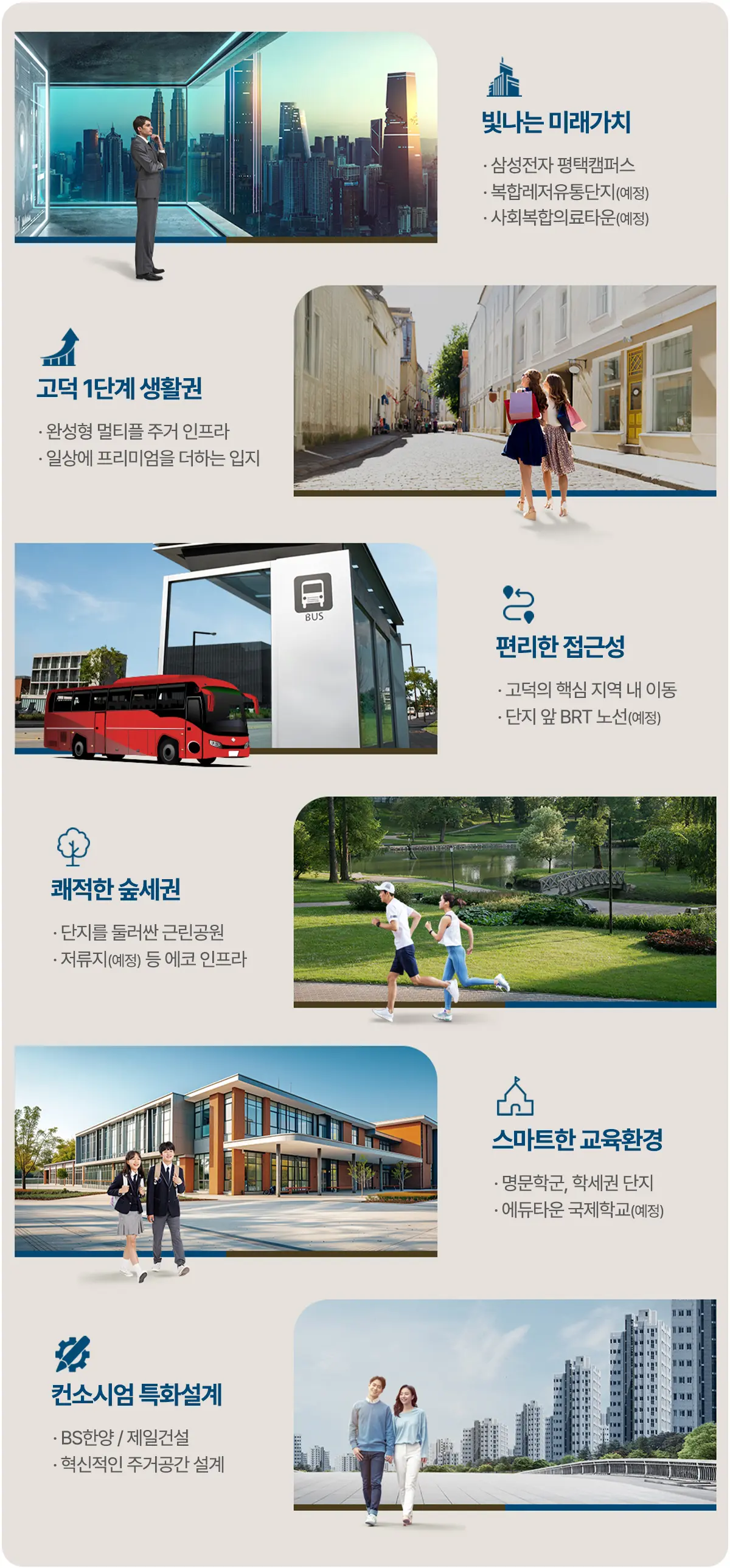고덕 수자인 풍경채 주요생활시설
